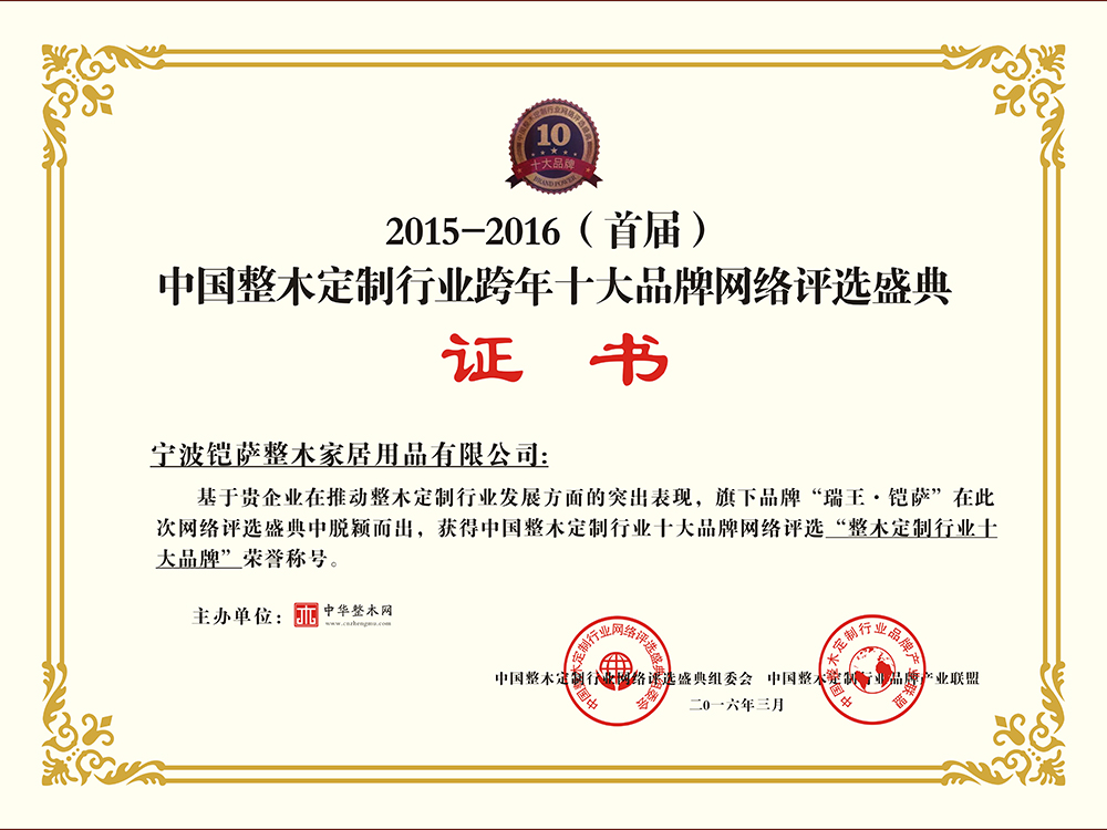 瑞王整木定制 瑞王